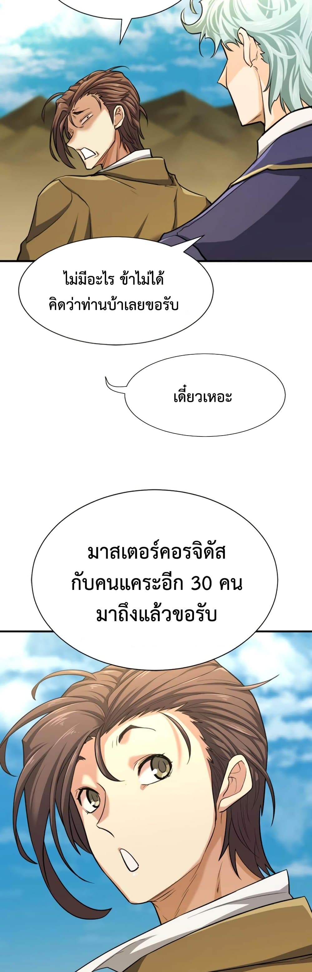 The World’s Best Engineer ยอดสถาปนิกผู้พิทักษ์อาณาจักร ตอนที่ 62 page 15