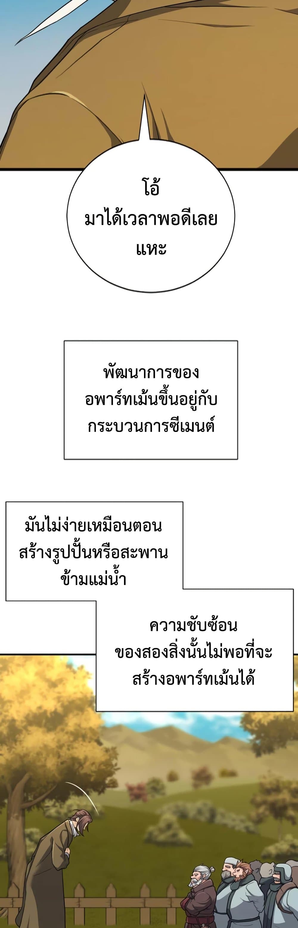 The World’s Best Engineer ยอดสถาปนิกผู้พิทักษ์อาณาจักร ตอนที่ 62 page 16