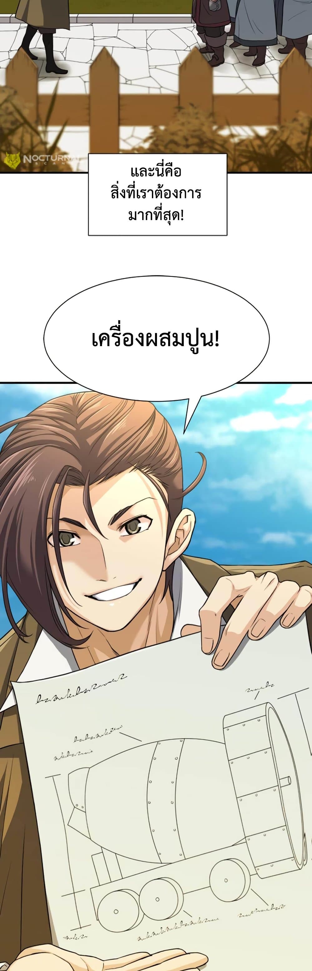 The World’s Best Engineer ยอดสถาปนิกผู้พิทักษ์อาณาจักร ตอนที่ 62 page 17