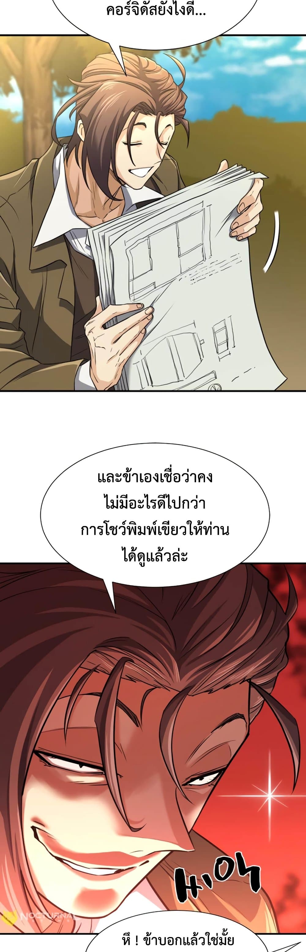 The World’s Best Engineer ยอดสถาปนิกผู้พิทักษ์อาณาจักร ตอนที่ 62 page 19