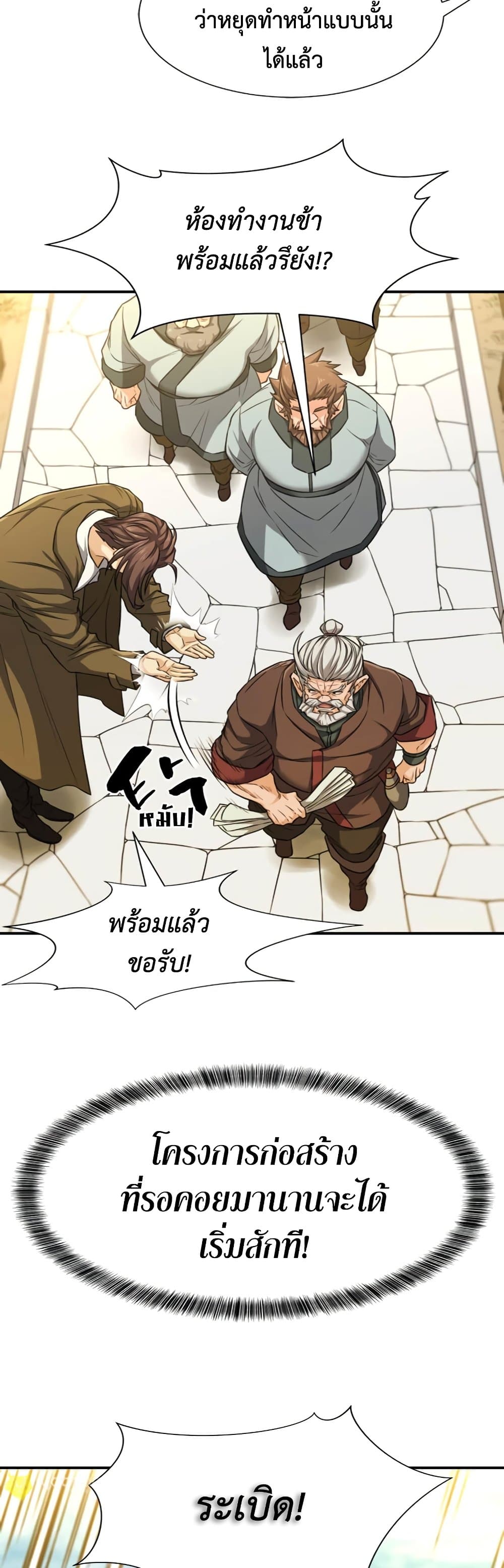 The World’s Best Engineer ยอดสถาปนิกผู้พิทักษ์อาณาจักร ตอนที่ 62 page 20