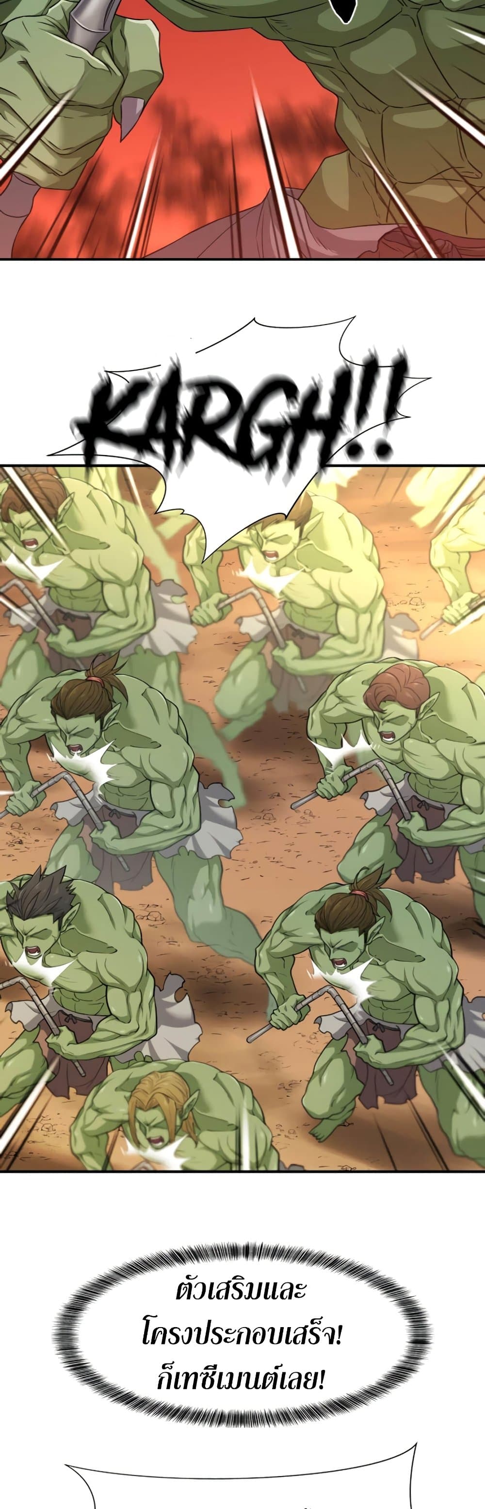 The World’s Best Engineer ยอดสถาปนิกผู้พิทักษ์อาณาจักร ตอนที่ 62 page 24