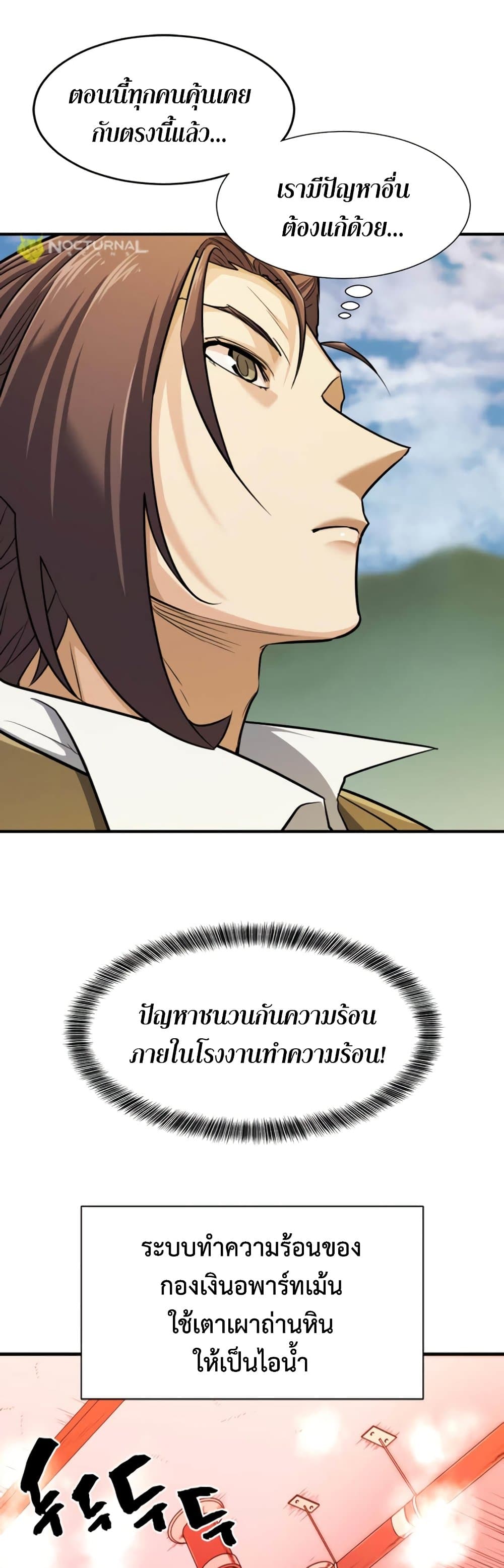 The World’s Best Engineer ยอดสถาปนิกผู้พิทักษ์อาณาจักร ตอนที่ 62 page 29