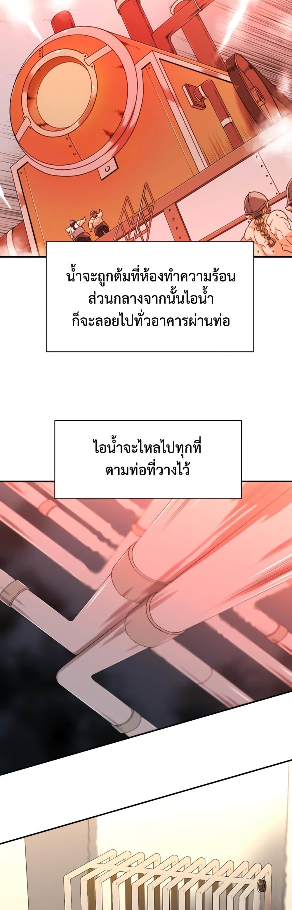 The World’s Best Engineer ยอดสถาปนิกผู้พิทักษ์อาณาจักร ตอนที่ 62 page 30