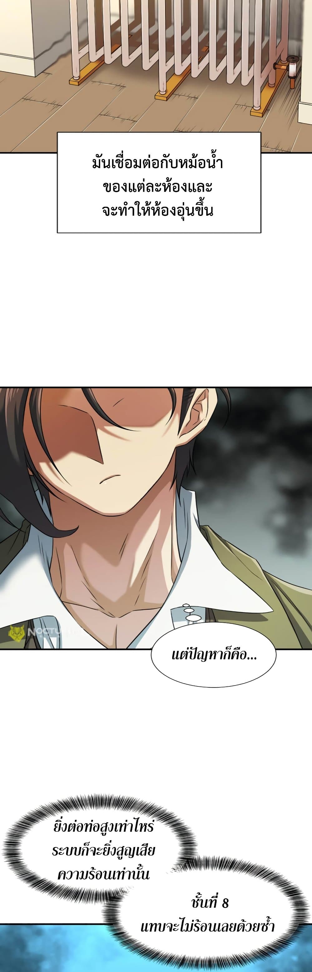 The World’s Best Engineer ยอดสถาปนิกผู้พิทักษ์อาณาจักร ตอนที่ 62 page 31