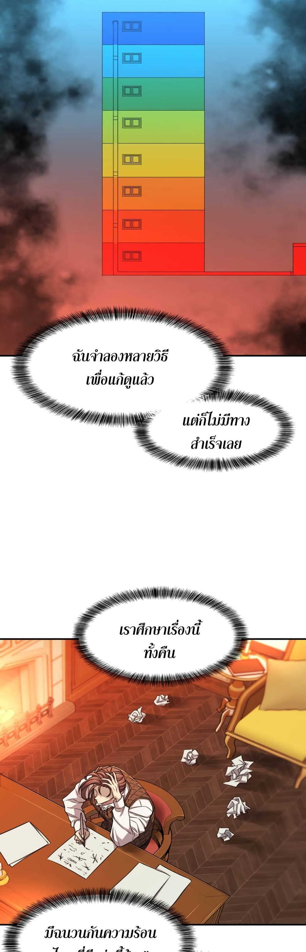 The World’s Best Engineer ยอดสถาปนิกผู้พิทักษ์อาณาจักร ตอนที่ 62 page 32