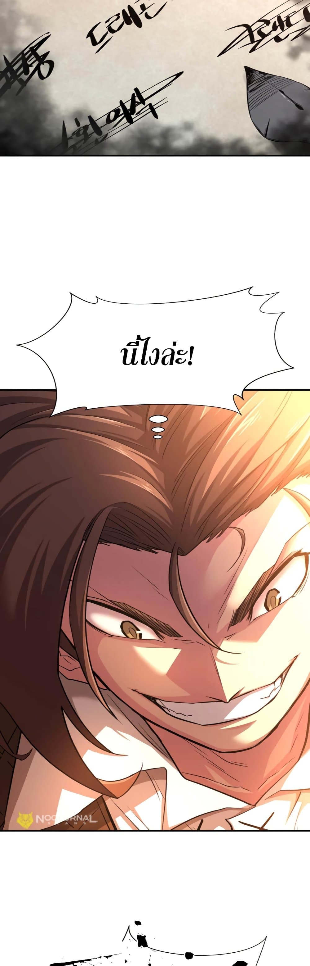 The World’s Best Engineer ยอดสถาปนิกผู้พิทักษ์อาณาจักร ตอนที่ 62 page 34