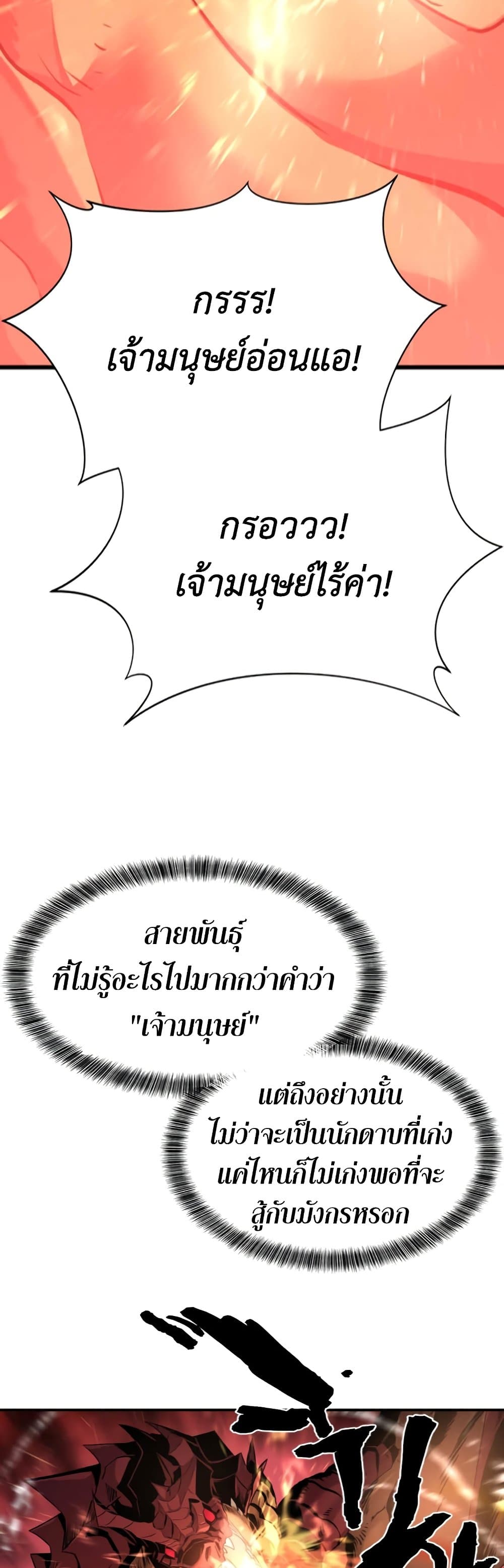 The World’s Best Engineer ยอดสถาปนิกผู้พิทักษ์อาณาจักร ตอนที่ 62 page 37