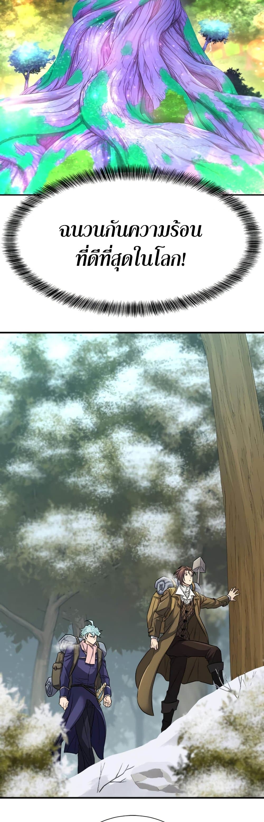 The World’s Best Engineer ยอดสถาปนิกผู้พิทักษ์อาณาจักร ตอนที่ 62 page 42