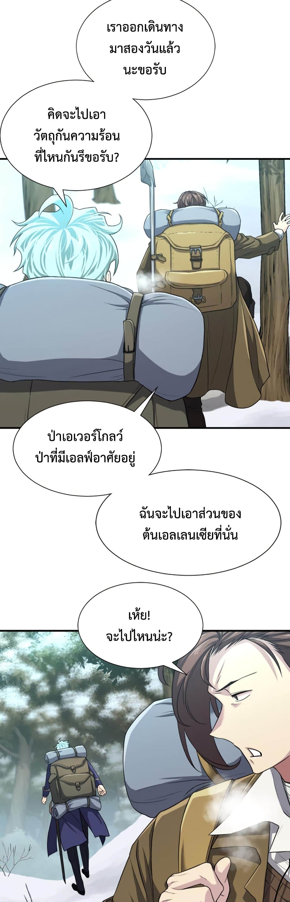 The World’s Best Engineer ยอดสถาปนิกผู้พิทักษ์อาณาจักร ตอนที่ 62 page 43