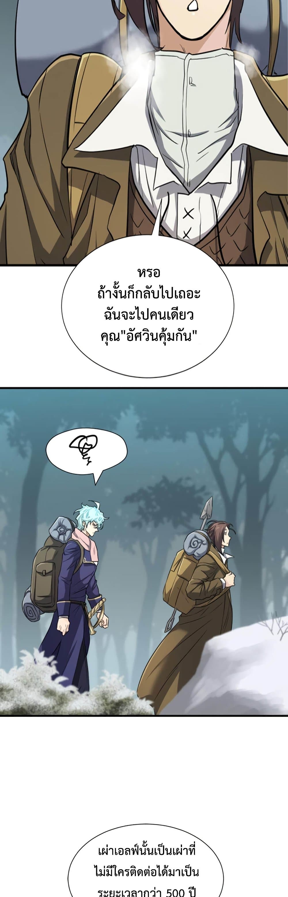 The World’s Best Engineer ยอดสถาปนิกผู้พิทักษ์อาณาจักร ตอนที่ 62 page 45