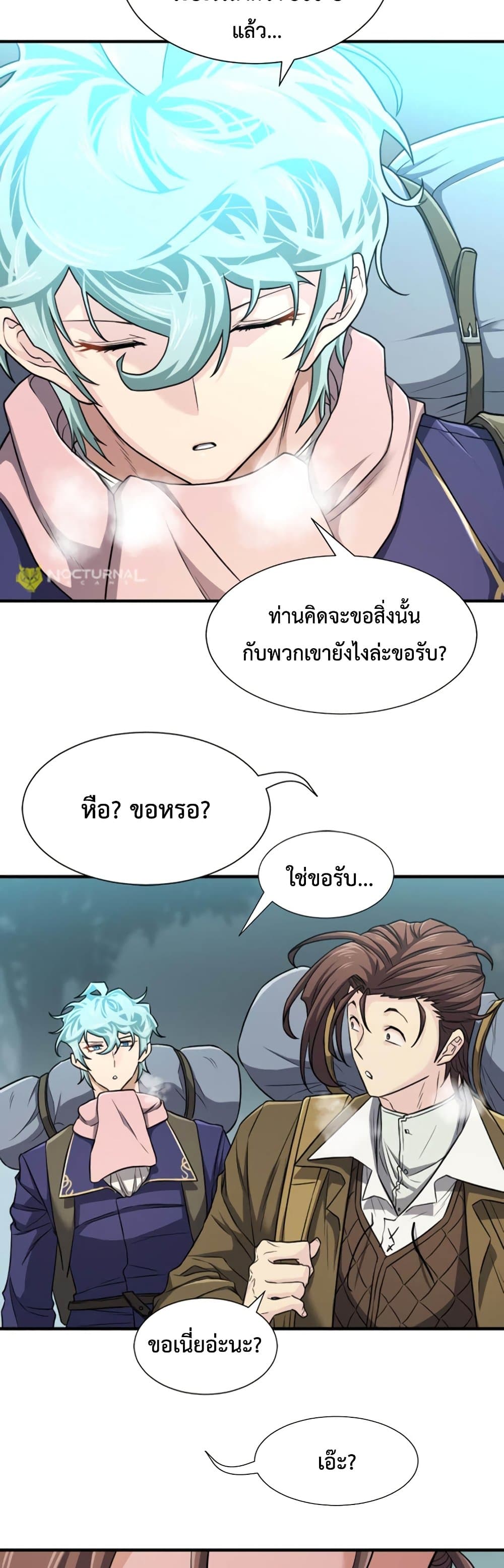 The World’s Best Engineer ยอดสถาปนิกผู้พิทักษ์อาณาจักร ตอนที่ 62 page 46