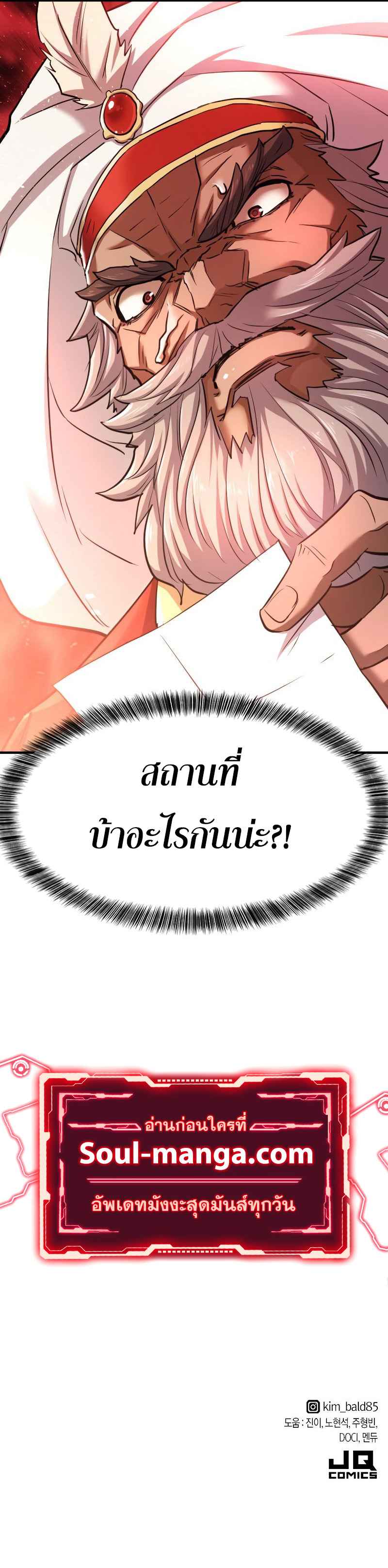 The World’s Best Engineer ยอดสถาปนิกผู้พิทักษ์อาณาจักร ตอนที่ 71 page 12