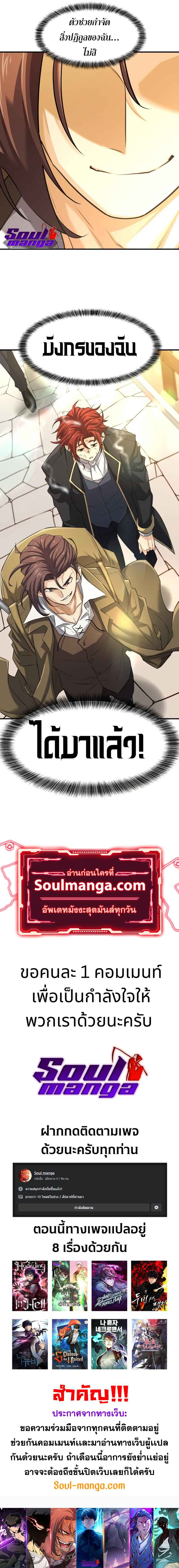 The World’s Best Engineer ยอดสถาปนิกผู้พิทักษ์อาณาจักร ตอนที่ 74 page 11