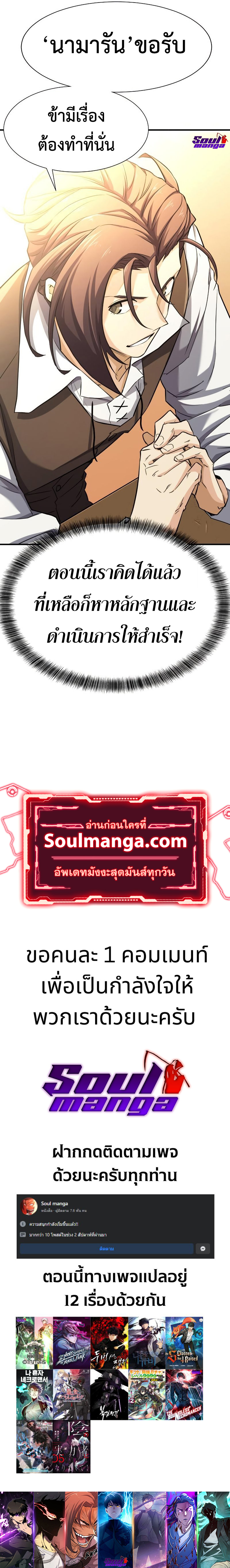 The World’s Best Engineer ยอดสถาปนิกผู้พิทักษ์อาณาจักร ตอนที่ 80 page 10