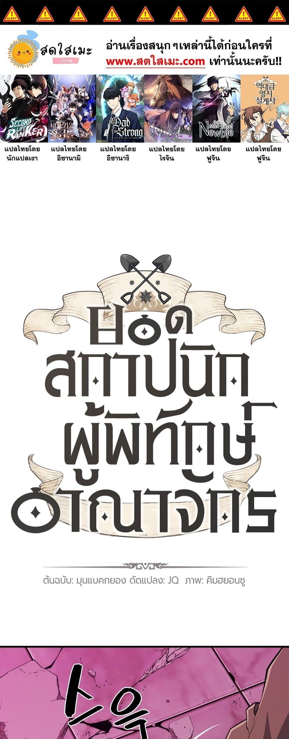 The World’s Best Engineer ยอดสถาปนิกผู้พิทักษ์อาณาจักร ตอนที่ 90 page 0