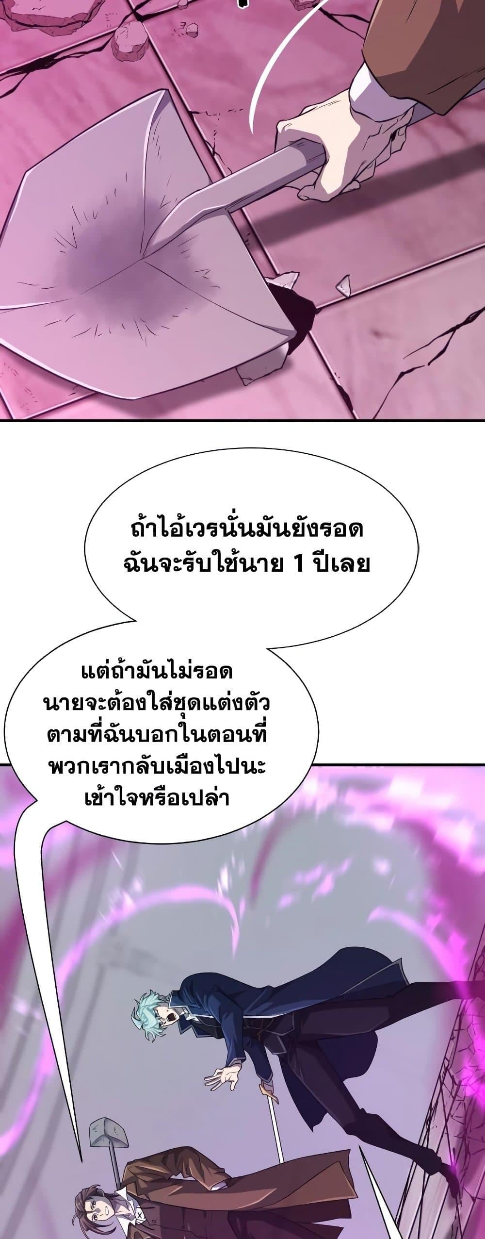 The World’s Best Engineer ยอดสถาปนิกผู้พิทักษ์อาณาจักร ตอนที่ 90 page 1