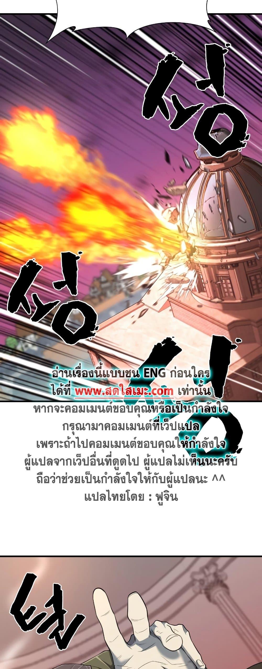 The World’s Best Engineer ยอดสถาปนิกผู้พิทักษ์อาณาจักร ตอนที่ 90 page 4