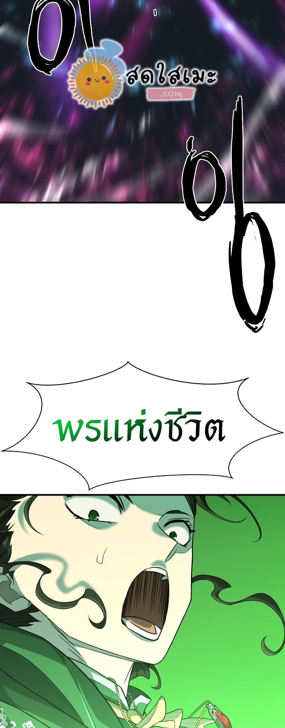 The World’s Best Engineer ยอดสถาปนิกผู้พิทักษ์อาณาจักร ตอนที่ 90 page 13