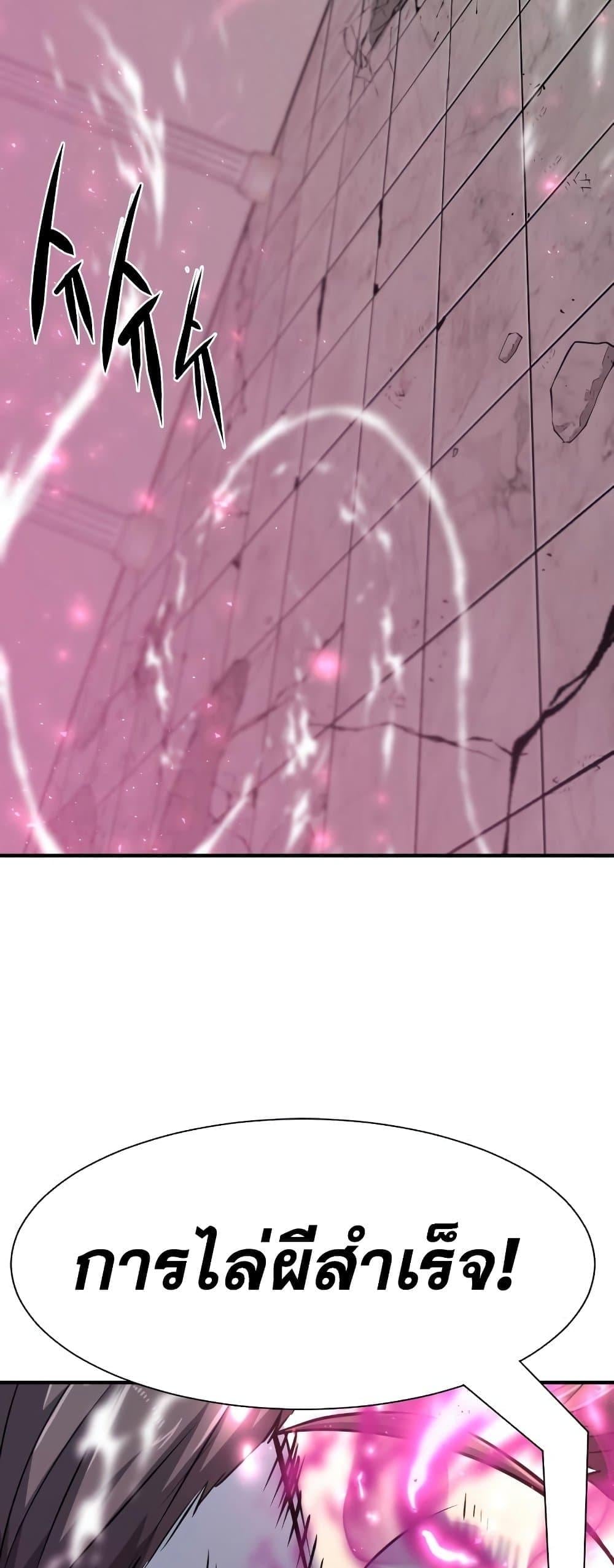 The World’s Best Engineer ยอดสถาปนิกผู้พิทักษ์อาณาจักร ตอนที่ 90 page 22