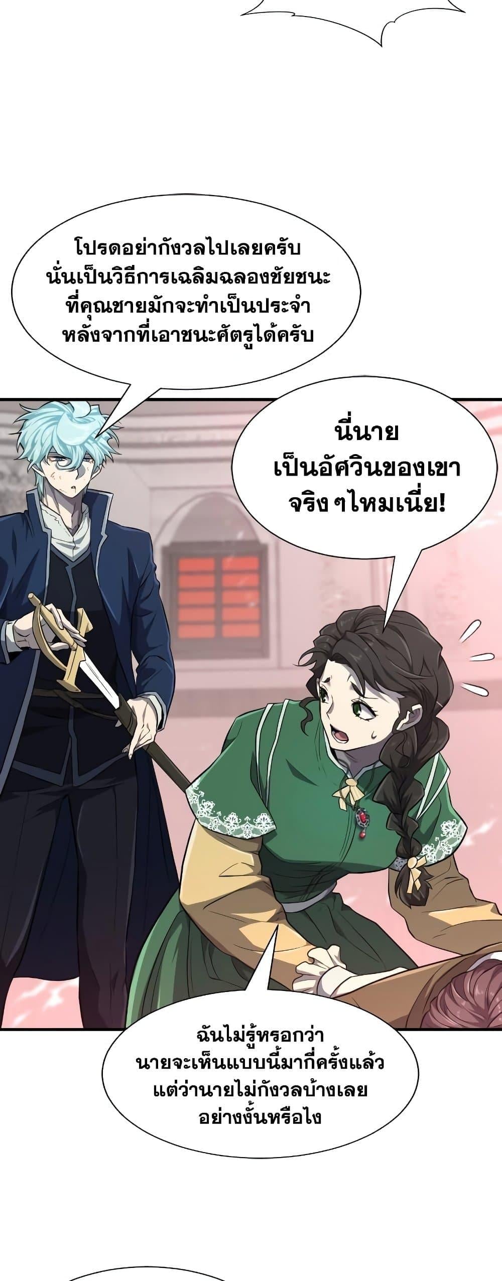 The World’s Best Engineer ยอดสถาปนิกผู้พิทักษ์อาณาจักร ตอนที่ 90 page 25