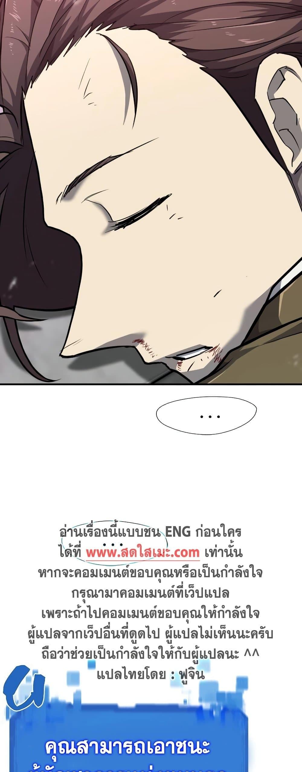 The World’s Best Engineer ยอดสถาปนิกผู้พิทักษ์อาณาจักร ตอนที่ 90 page 27