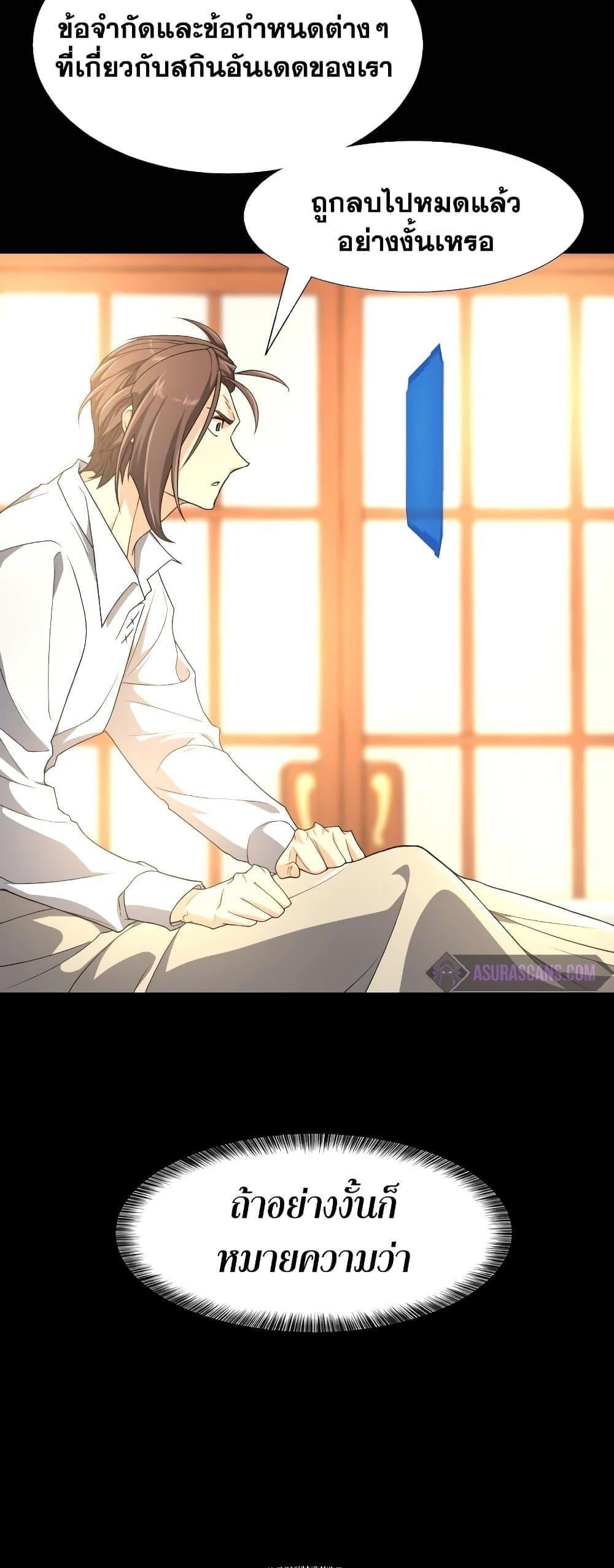 The World’s Best Engineer ยอดสถาปนิกผู้พิทักษ์อาณาจักร ตอนที่ 90 page 31