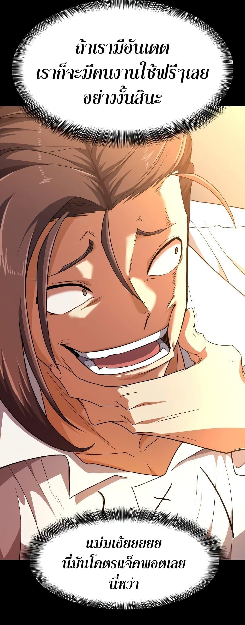 The World’s Best Engineer ยอดสถาปนิกผู้พิทักษ์อาณาจักร ตอนที่ 90 page 32