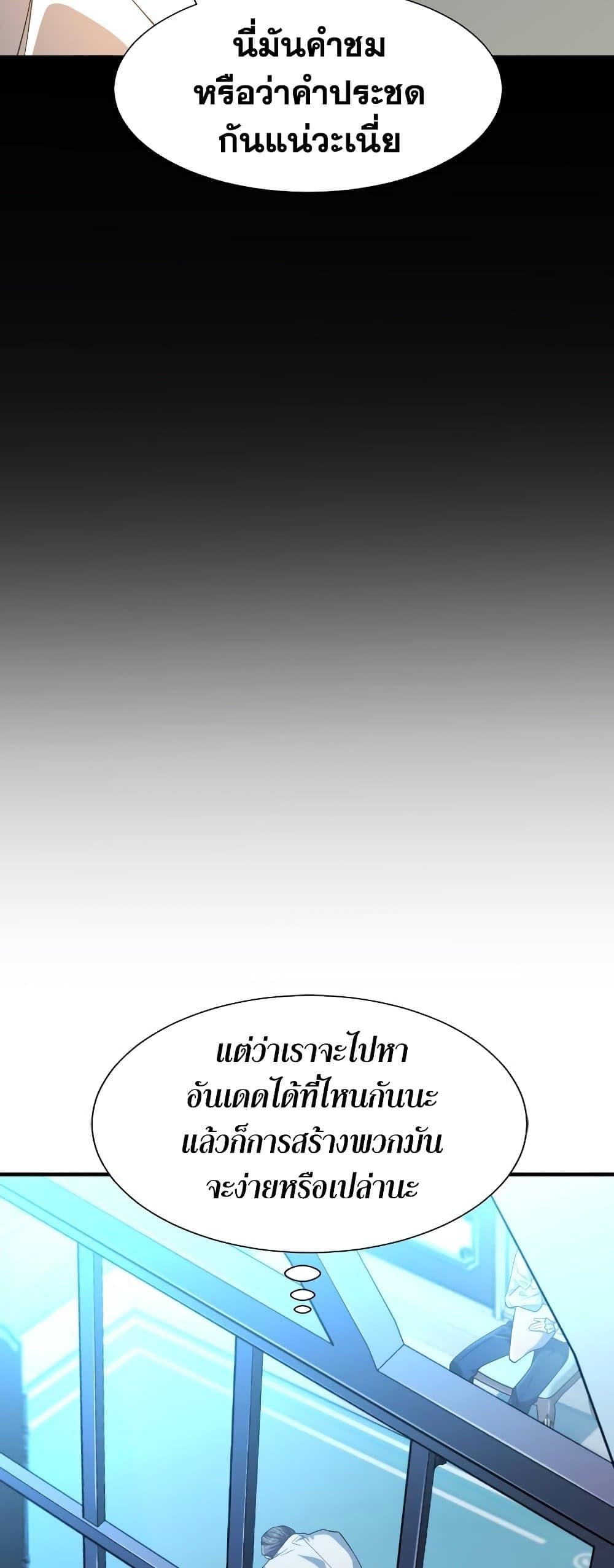 The World’s Best Engineer ยอดสถาปนิกผู้พิทักษ์อาณาจักร ตอนที่ 90 page 34