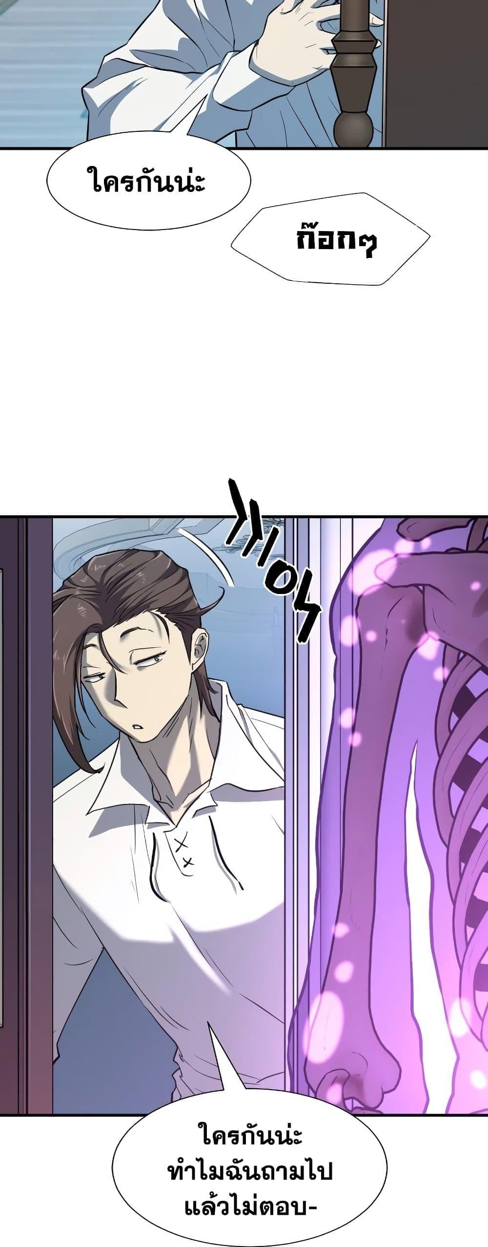 The World’s Best Engineer ยอดสถาปนิกผู้พิทักษ์อาณาจักร ตอนที่ 90 page 37