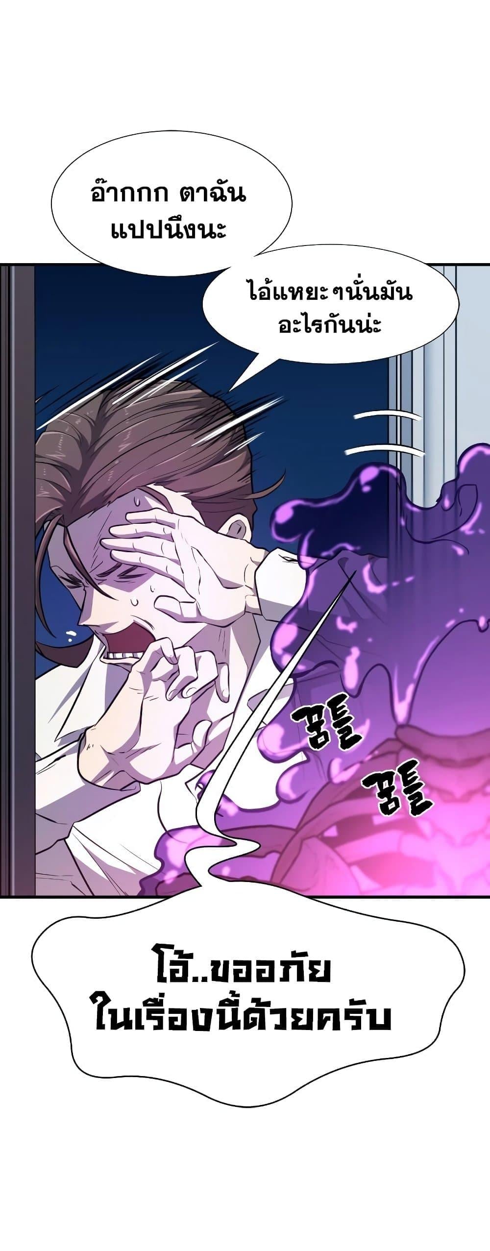 The World’s Best Engineer ยอดสถาปนิกผู้พิทักษ์อาณาจักร ตอนที่ 90 page 43