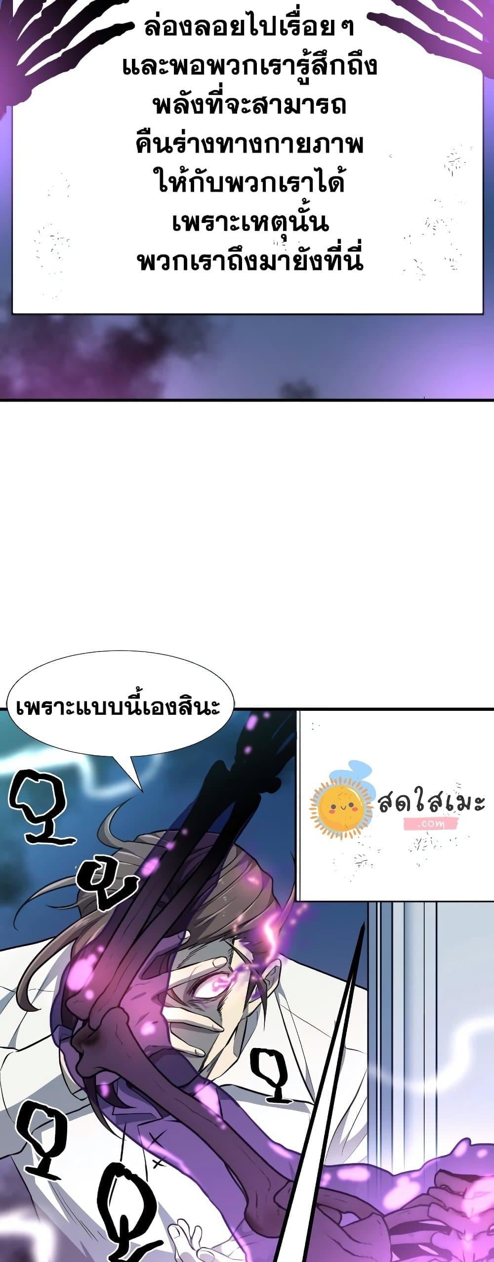 The World’s Best Engineer ยอดสถาปนิกผู้พิทักษ์อาณาจักร ตอนที่ 90 page 45