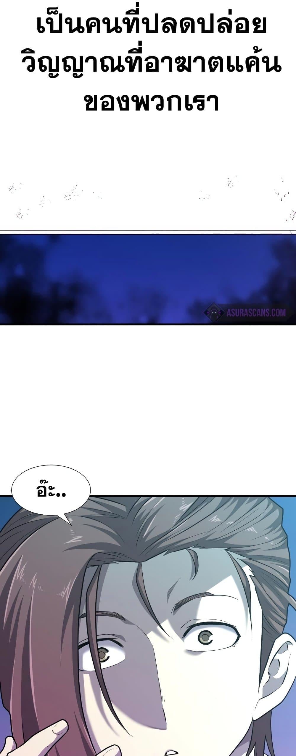 The World’s Best Engineer ยอดสถาปนิกผู้พิทักษ์อาณาจักร ตอนที่ 90 page 47