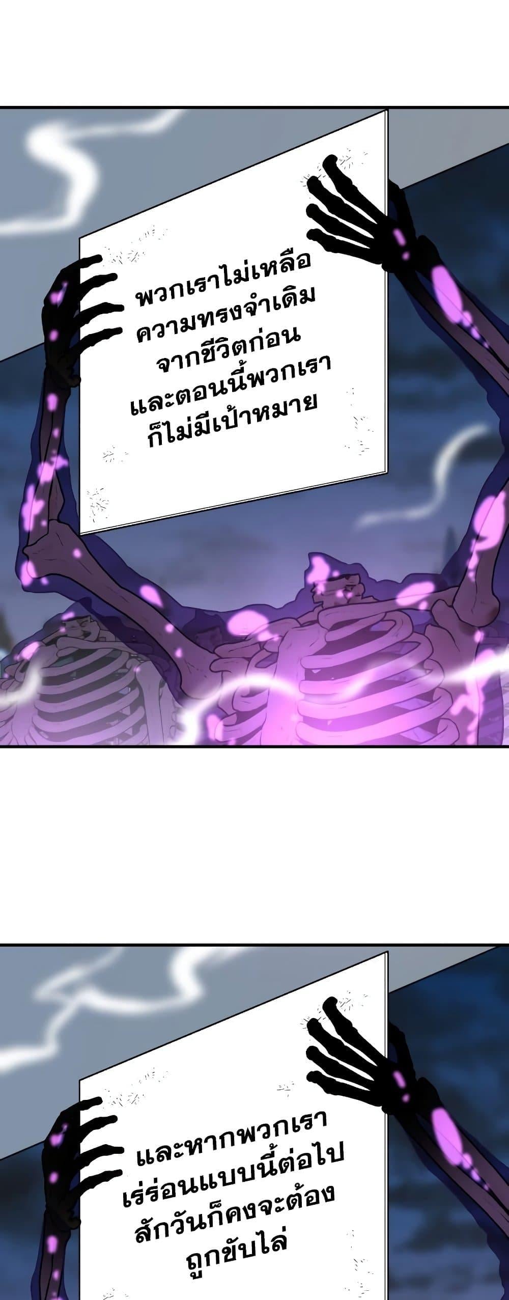 The World’s Best Engineer ยอดสถาปนิกผู้พิทักษ์อาณาจักร ตอนที่ 90 page 51