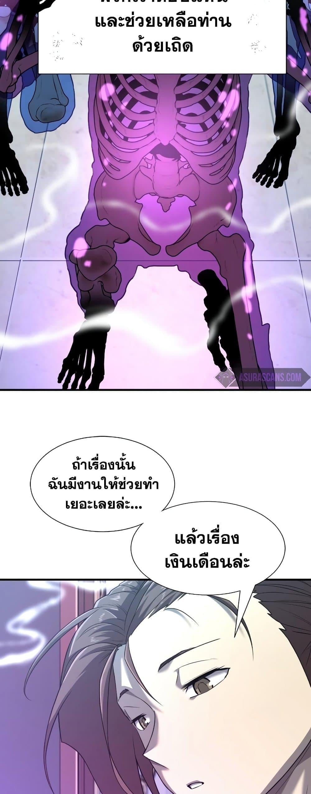 The World’s Best Engineer ยอดสถาปนิกผู้พิทักษ์อาณาจักร ตอนที่ 90 page 54