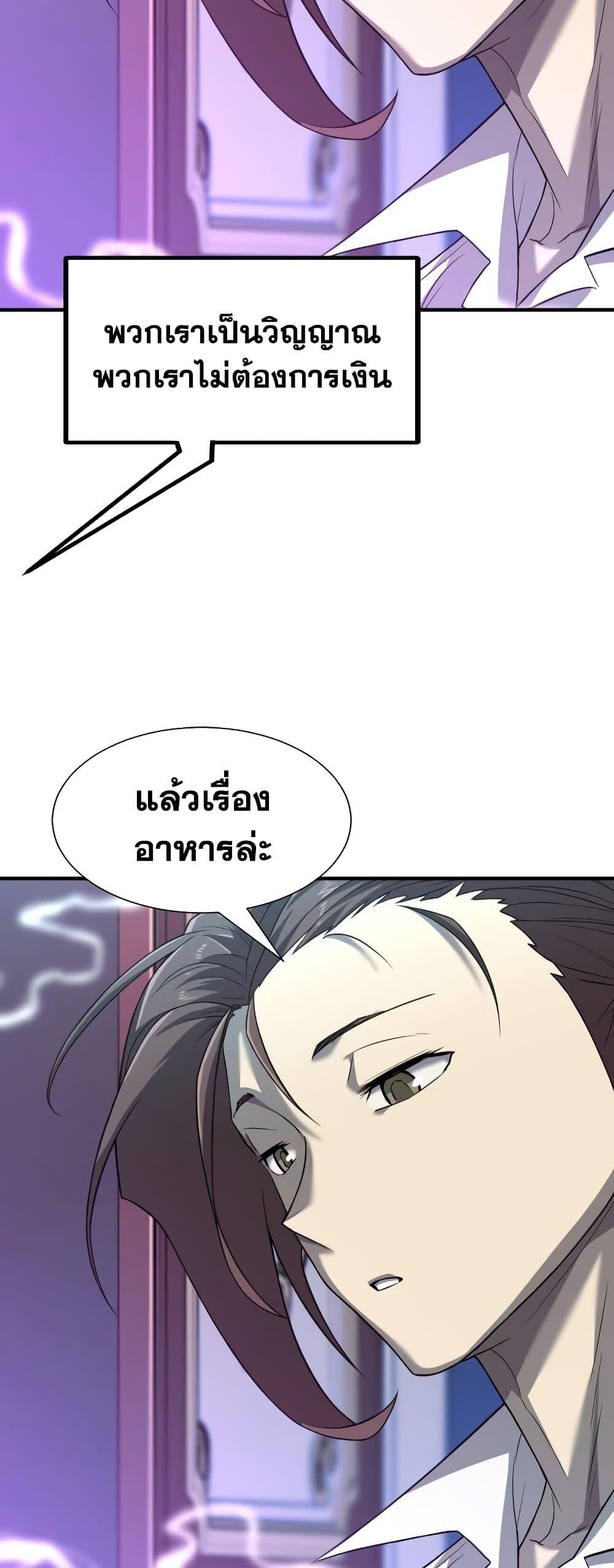 The World’s Best Engineer ยอดสถาปนิกผู้พิทักษ์อาณาจักร ตอนที่ 90 page 55