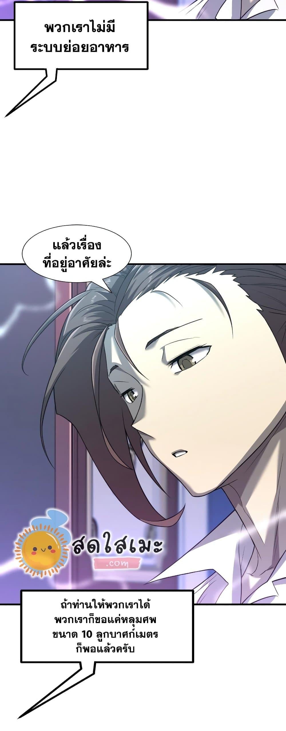 The World’s Best Engineer ยอดสถาปนิกผู้พิทักษ์อาณาจักร ตอนที่ 90 page 56