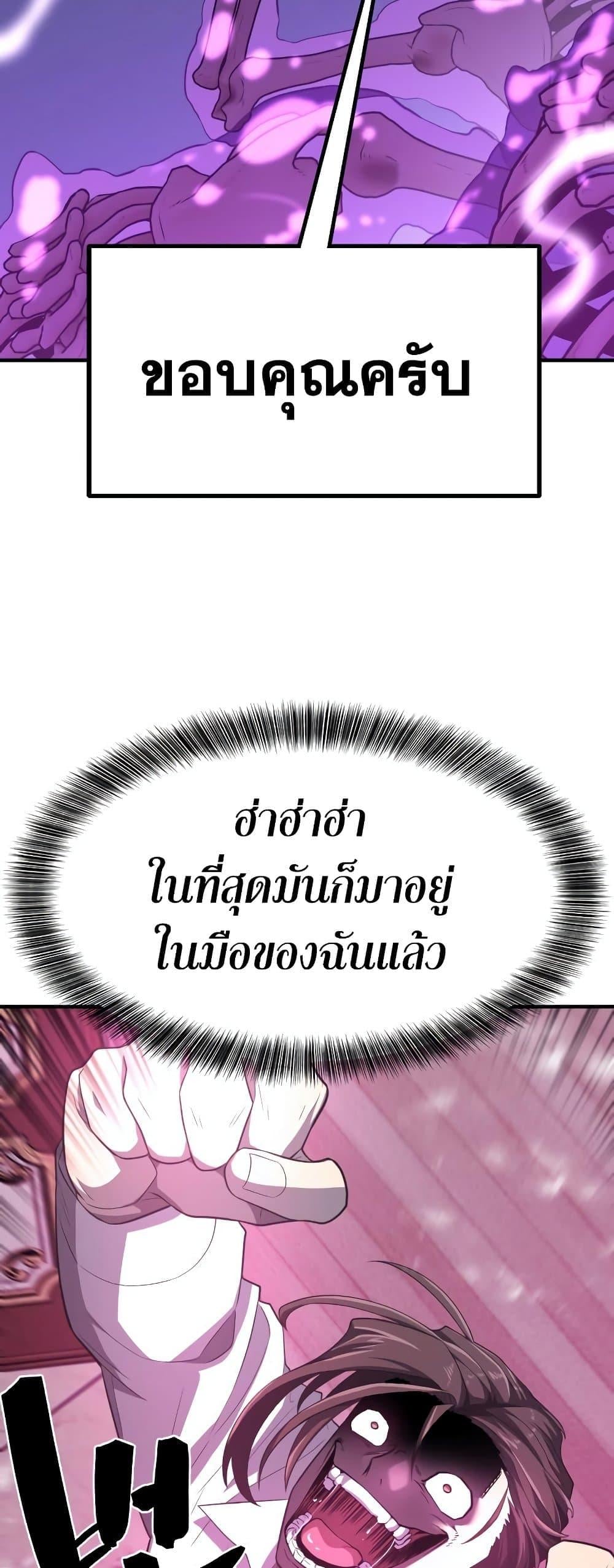 The World’s Best Engineer ยอดสถาปนิกผู้พิทักษ์อาณาจักร ตอนที่ 90 page 59