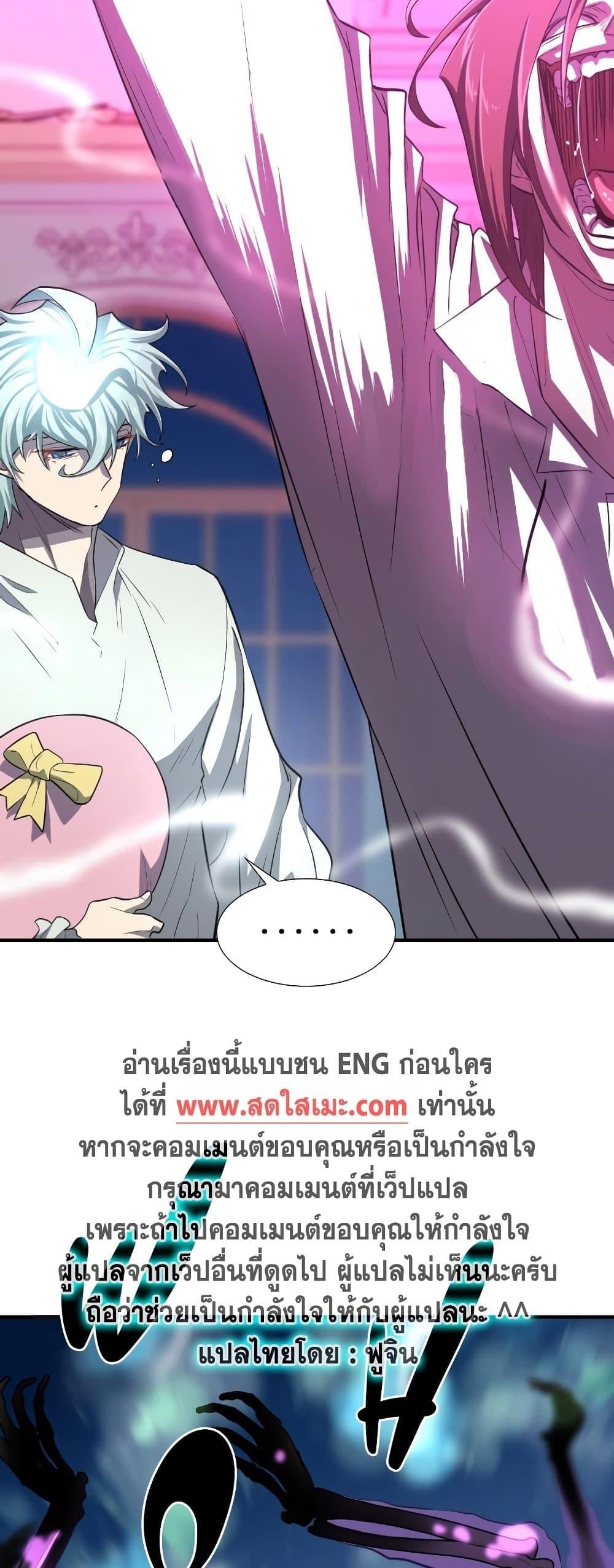 The World’s Best Engineer ยอดสถาปนิกผู้พิทักษ์อาณาจักร ตอนที่ 90 page 61