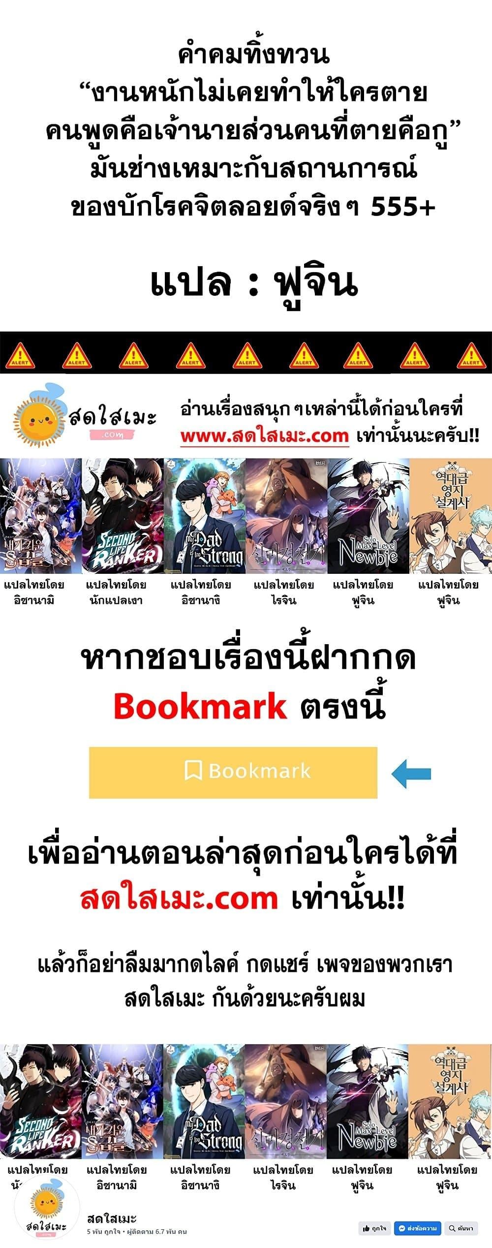 The World’s Best Engineer ยอดสถาปนิกผู้พิทักษ์อาณาจักร ตอนที่ 90 page 64