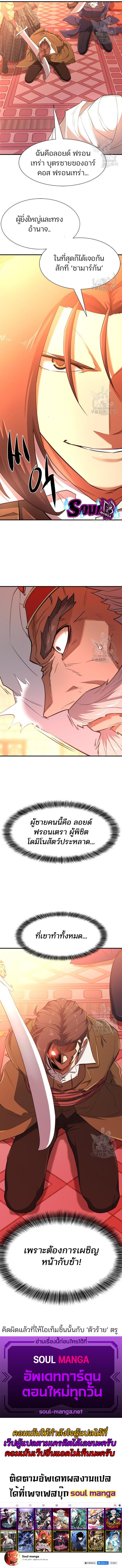 The World’s Best Engineer ยอดสถาปนิกผู้พิทักษ์อาณาจักร ตอนที่ 92 page 7