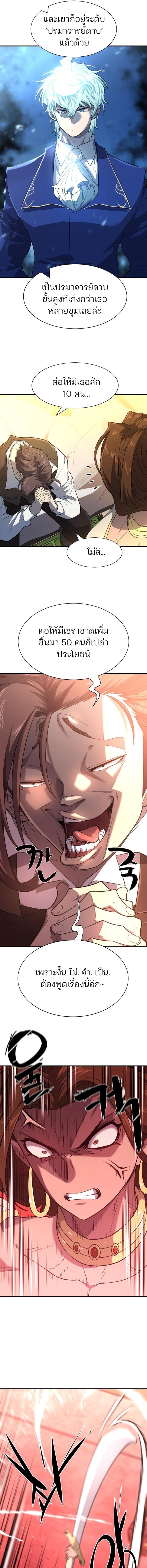 The World’s Best Engineer ยอดสถาปนิกผู้พิทักษ์อาณาจักร ตอนที่ 94 page 4