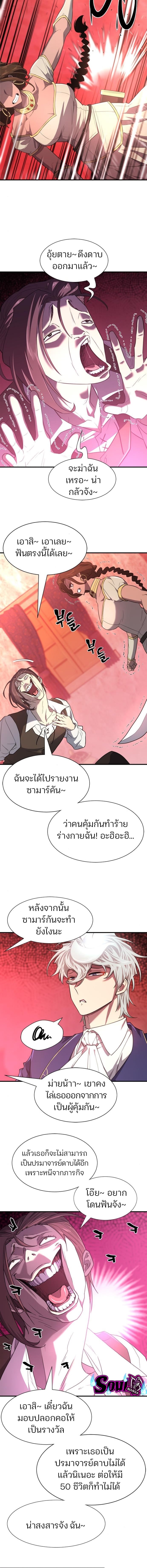 The World’s Best Engineer ยอดสถาปนิกผู้พิทักษ์อาณาจักร ตอนที่ 94 page 5