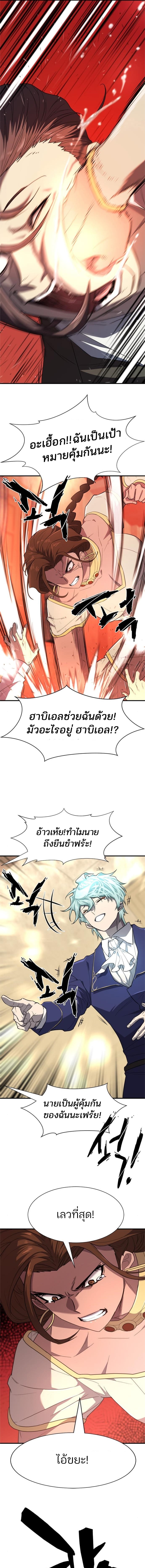 The World’s Best Engineer ยอดสถาปนิกผู้พิทักษ์อาณาจักร ตอนที่ 94 page 6
