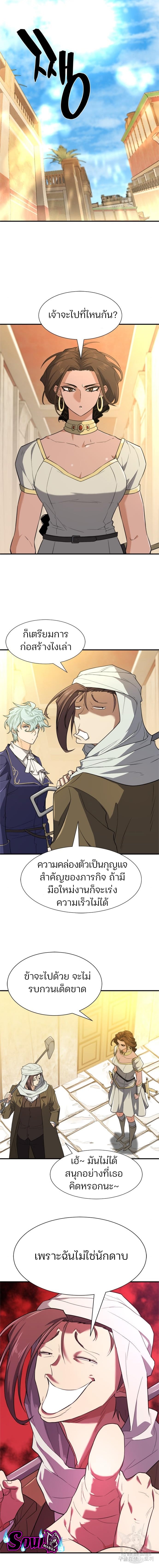 The World’s Best Engineer ยอดสถาปนิกผู้พิทักษ์อาณาจักร ตอนที่ 94 page 9