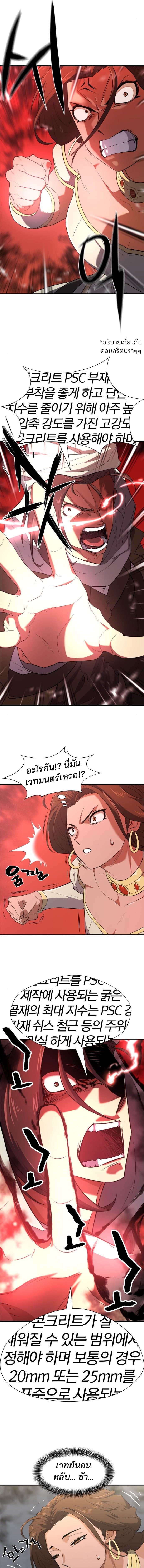 The World’s Best Engineer ยอดสถาปนิกผู้พิทักษ์อาณาจักร ตอนที่ 94 page 10