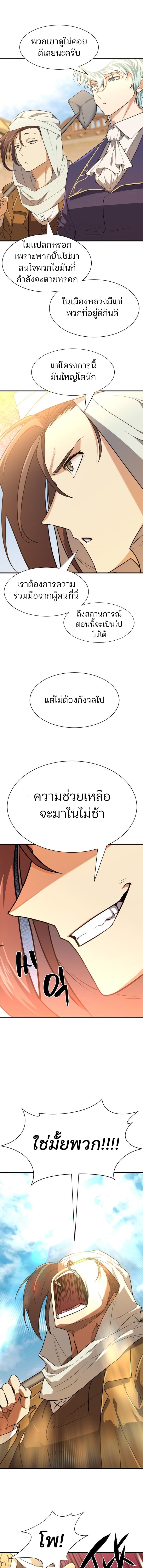 The World’s Best Engineer ยอดสถาปนิกผู้พิทักษ์อาณาจักร ตอนที่ 94 page 12