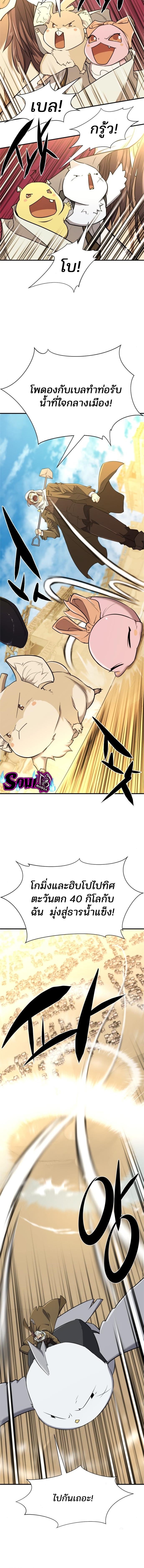 The World’s Best Engineer ยอดสถาปนิกผู้พิทักษ์อาณาจักร ตอนที่ 94 page 13