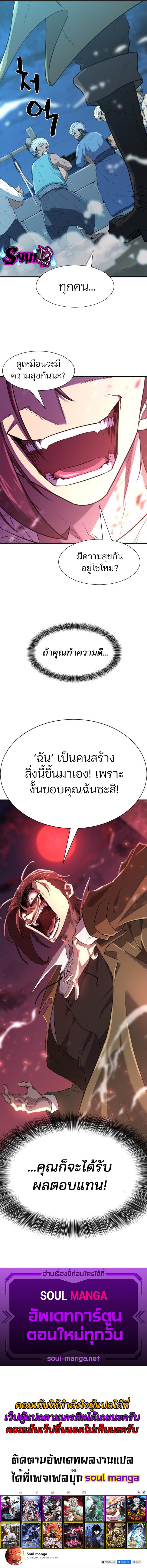 The World’s Best Engineer ยอดสถาปนิกผู้พิทักษ์อาณาจักร ตอนที่ 94 page 16