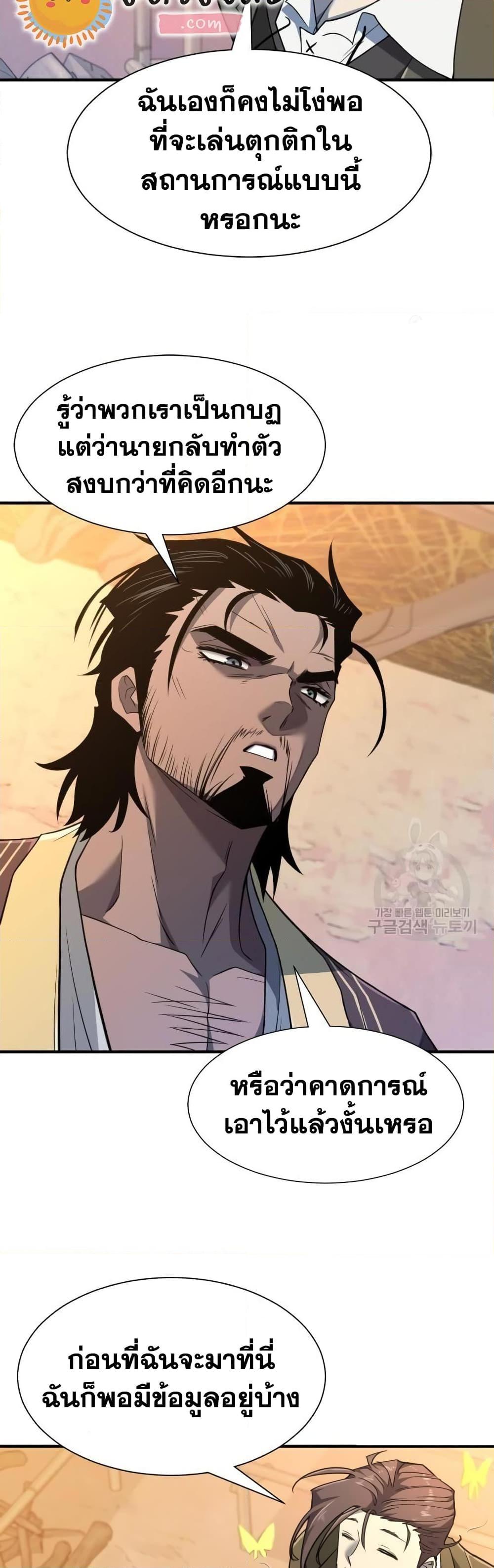 The World’s Best Engineer ยอดสถาปนิกผู้พิทักษ์อาณาจักร ตอนที่ 96 page 3